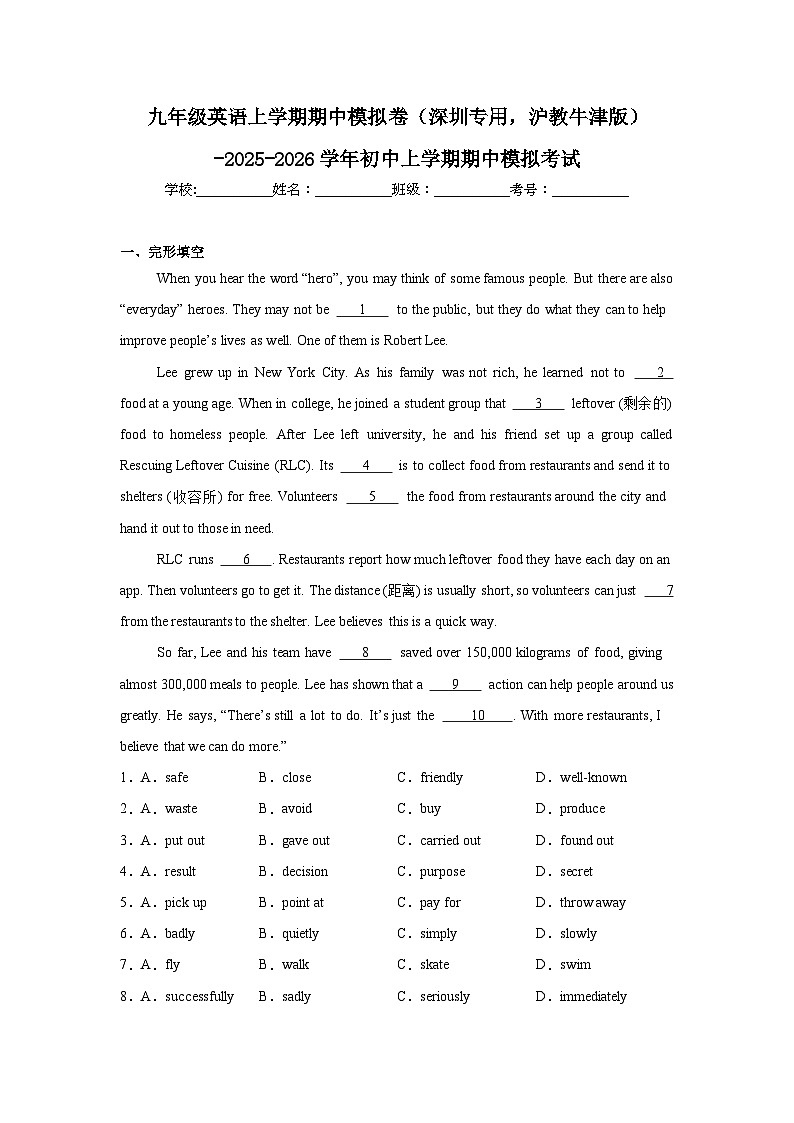 2025-2026学年广东省深圳市九年级英语上学期期中模拟卷沪教牛津版第1页