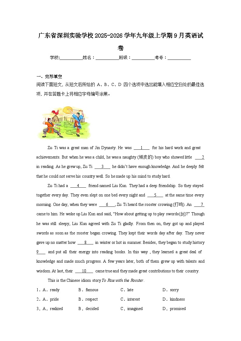 2025-2026学年广东省深圳市实验学校九年级上学期9月英语试卷第1页