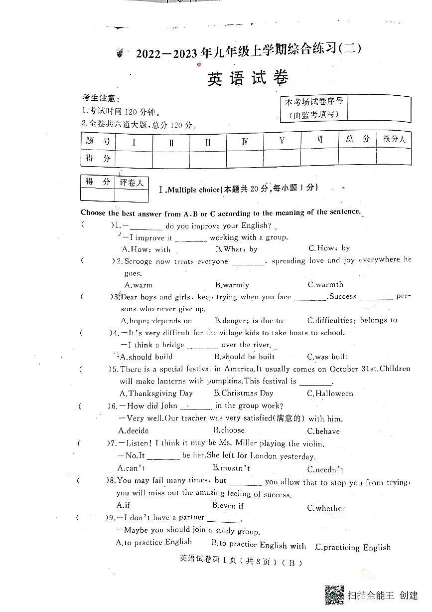 黑龙江省佳木斯市2022-2023学年九年级下学期开学验收考试英语试卷第1页