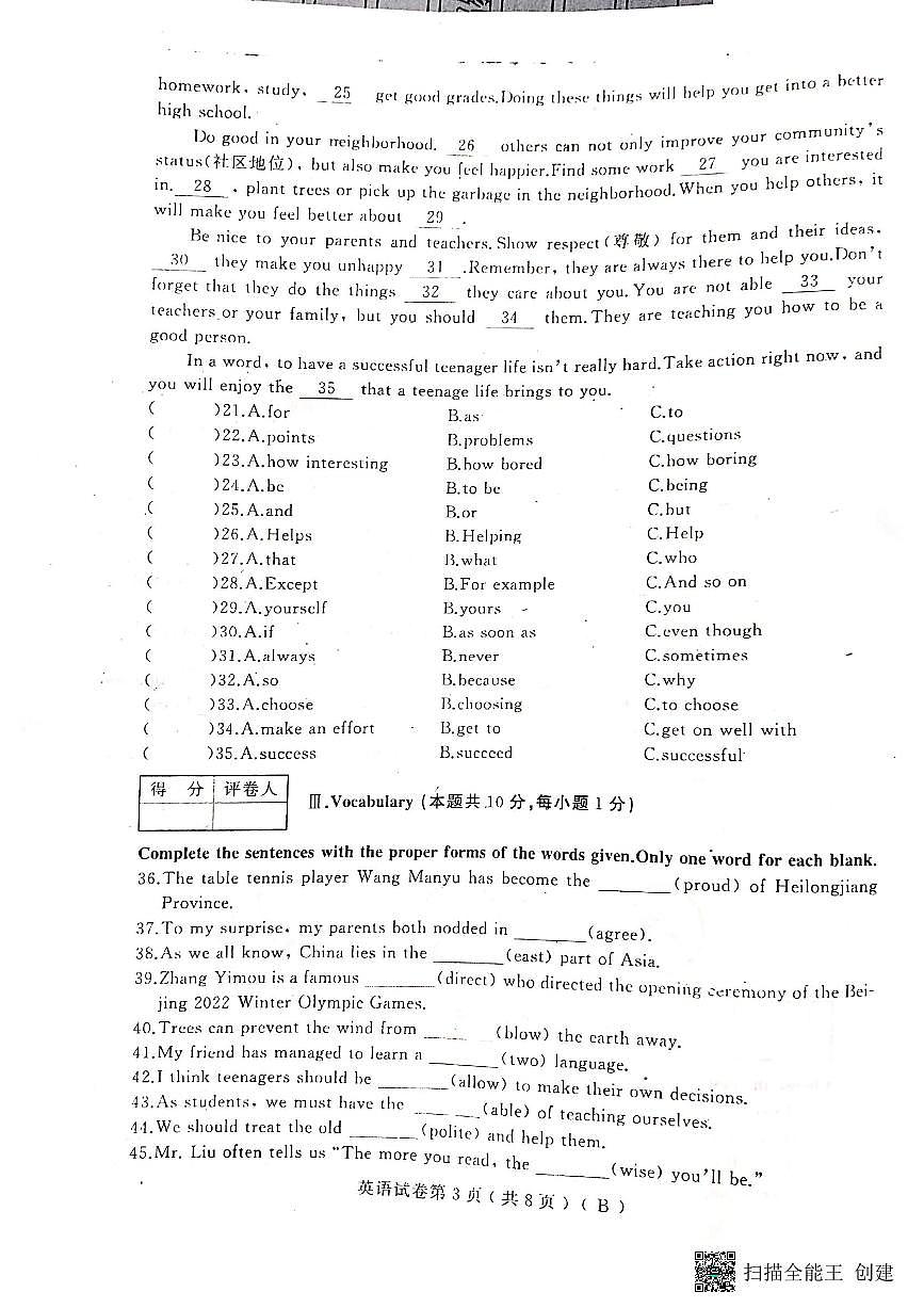 黑龙江省佳木斯市2022-2023学年九年级下学期开学验收考试英语试卷第3页