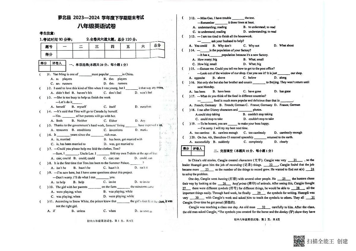 黑龙江省萝北县2023-2024学年八年级下学期期末考试英语试卷第1页