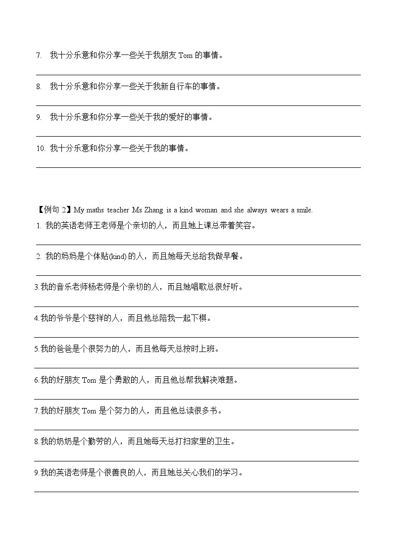 外研版（2024）七年级上册英语期末复习Unit 1~Unit6写作任务 学案第2页