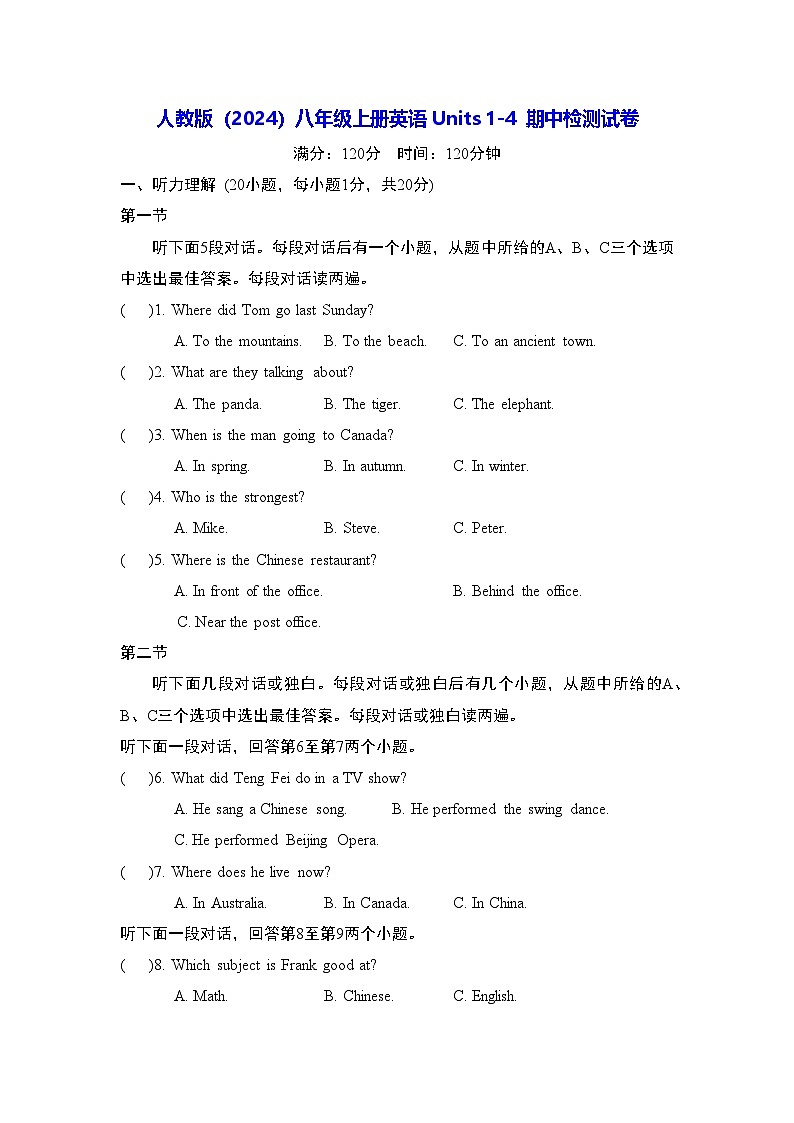 人教版（2024）八年级上册英语Units 1-4 期中检测试卷（含答案）第1页