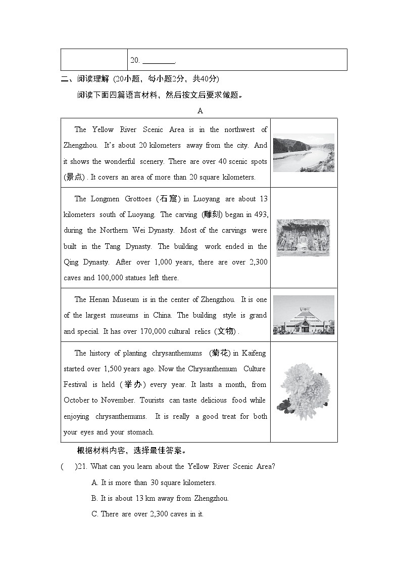 人教版（2024）八年级上册英语Units 1-4 期中检测试卷（含答案）第3页