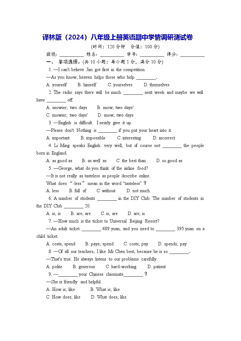 译林版（2024）八年级上册英语期中学情调研测试卷（含答案）第1页
