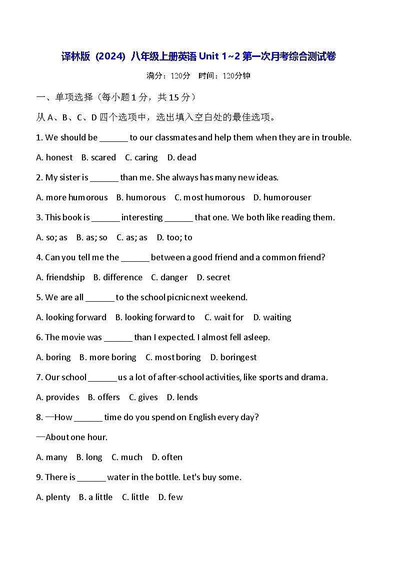 译林版（2024）八年级上册英语Unit 1~2第一次月考综合测试卷（含答案）第1页