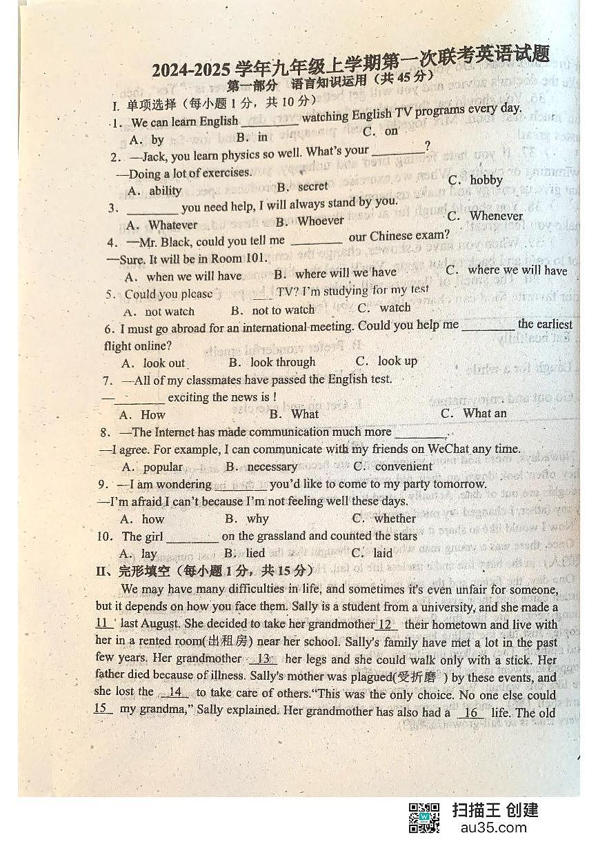 黑龙江省齐齐哈尔市龙江县部分学校联考2024-2025学年九年级上学期九月月考英语试题第1页