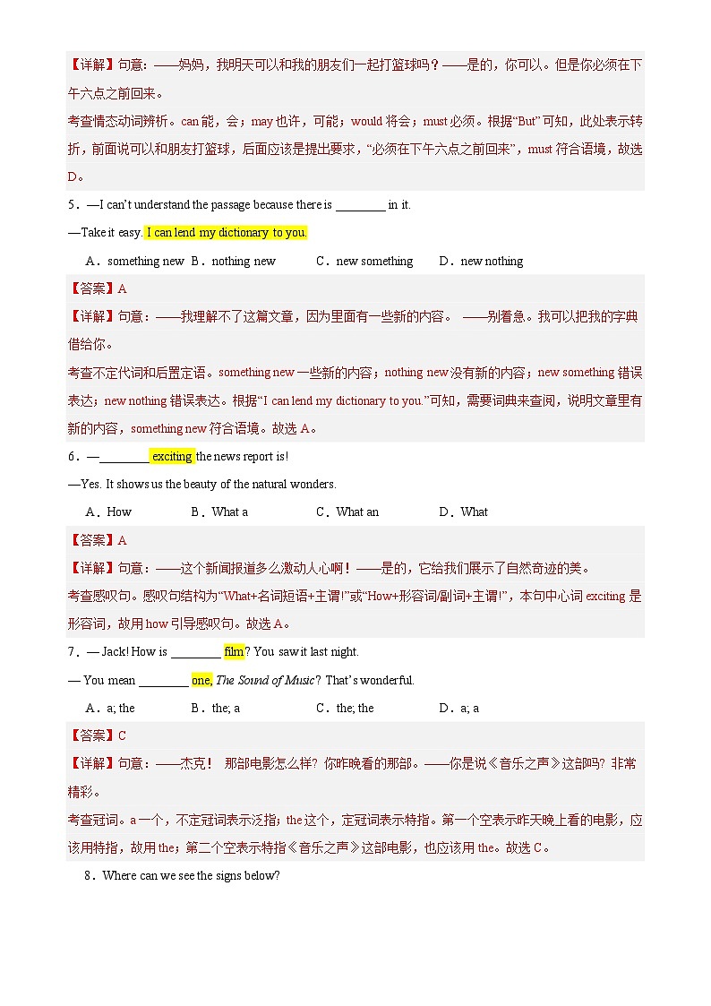 江苏泰州2025年七年级英语下学期期末模拟卷（一）-（解析版)-A4第2页