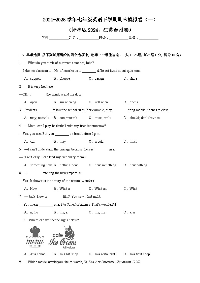 江苏泰州2025年七年级英语下学期期末模拟卷（一）-（原卷版)-A4第1页