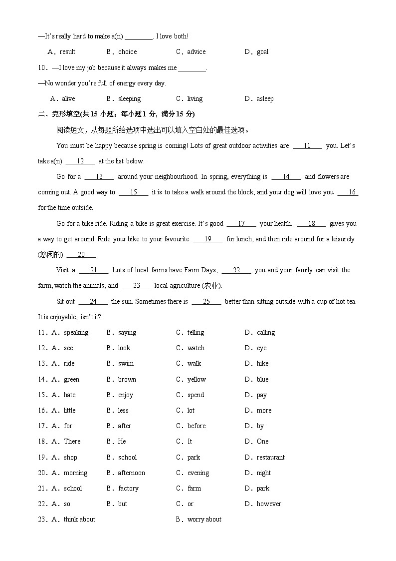 江苏泰州2025年七年级英语下学期期末模拟卷（一）-（原卷版)-A4第2页