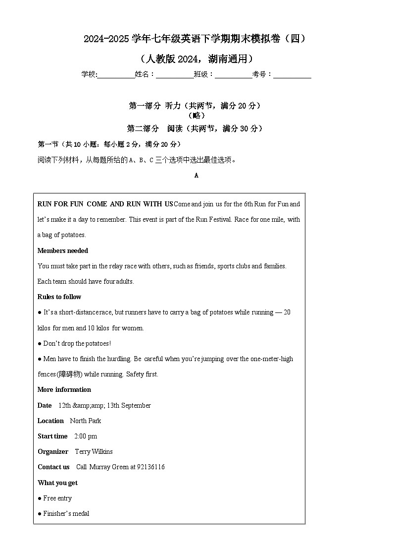 2025年七年级英语下学期期末模拟卷（四）（湖南通用，含批注、讲解）-（原卷版）-A4第1页