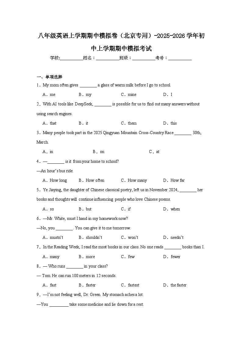 2025-2026学年北京市八年级上学期期中模拟英语试题第1页