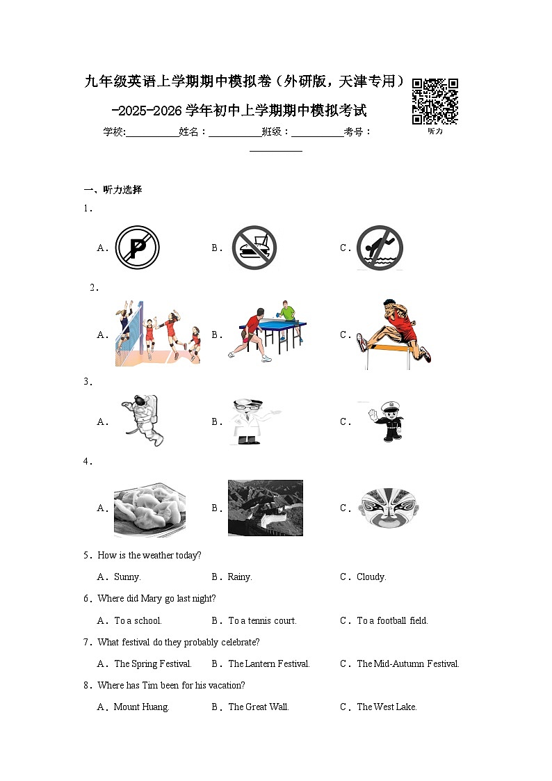 2025-2026学年天津市九年级上学期期中模拟英语试题第1页