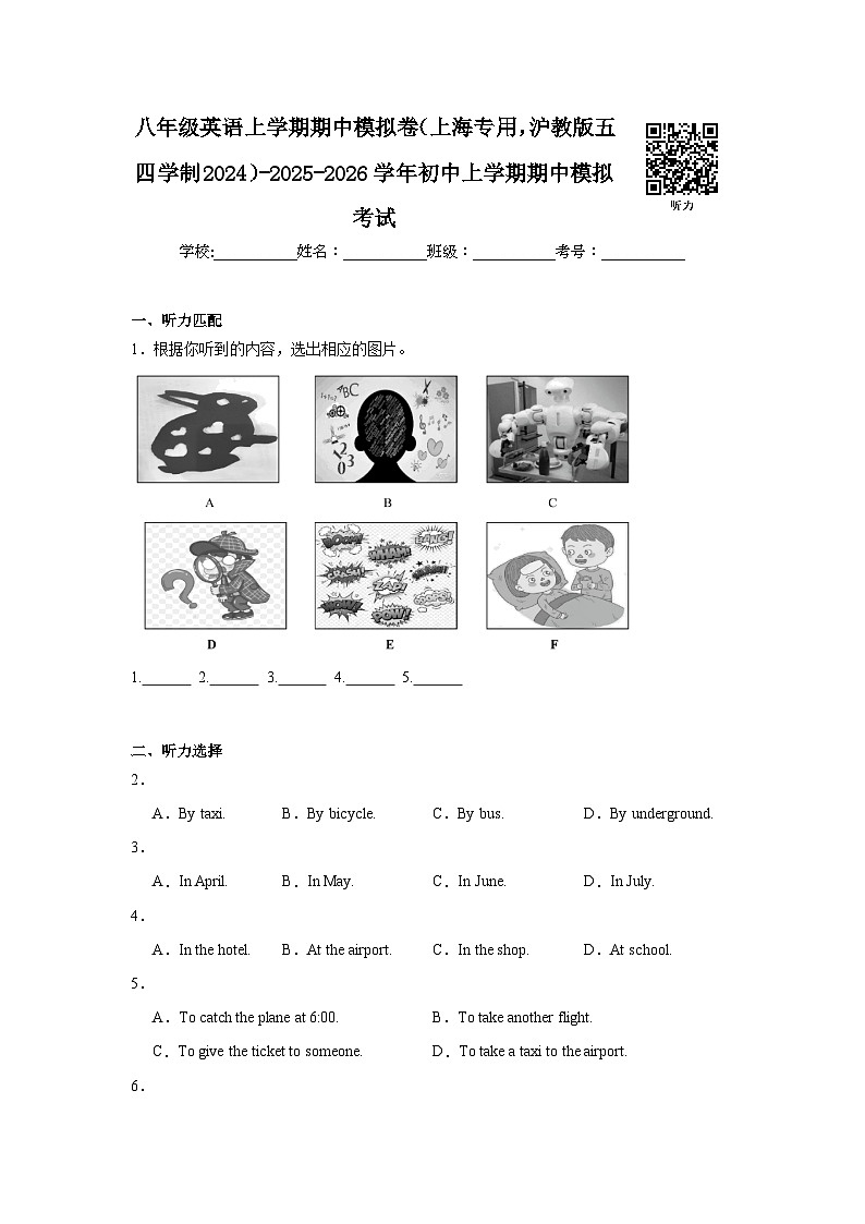 2025-2026学年上海市五四制八年级上学期期中模拟英语试题第1页