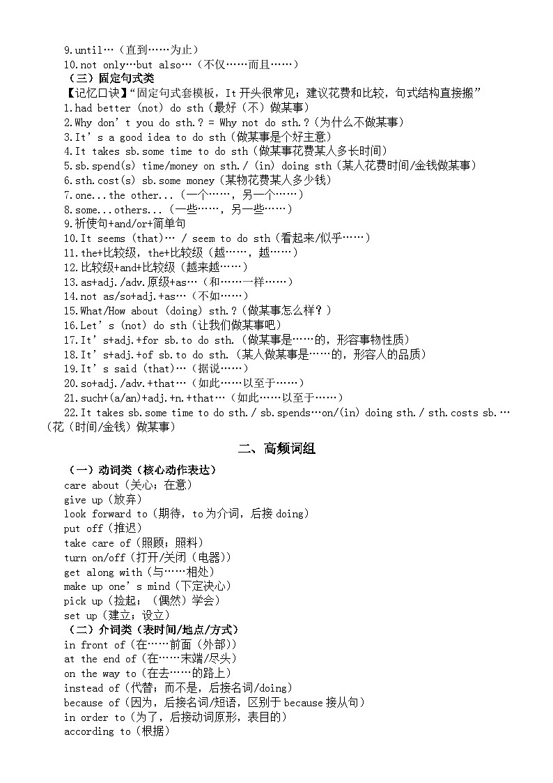 初中英语2026届中考核心短语和高频词组汇总（含两组相关练习题）第2页