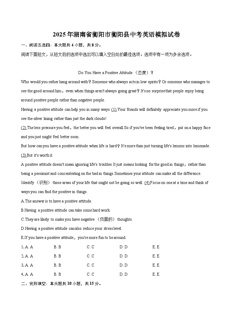 2025年湖南省衡阳市衡阳县中考英语模拟试卷-自定义类型第1页