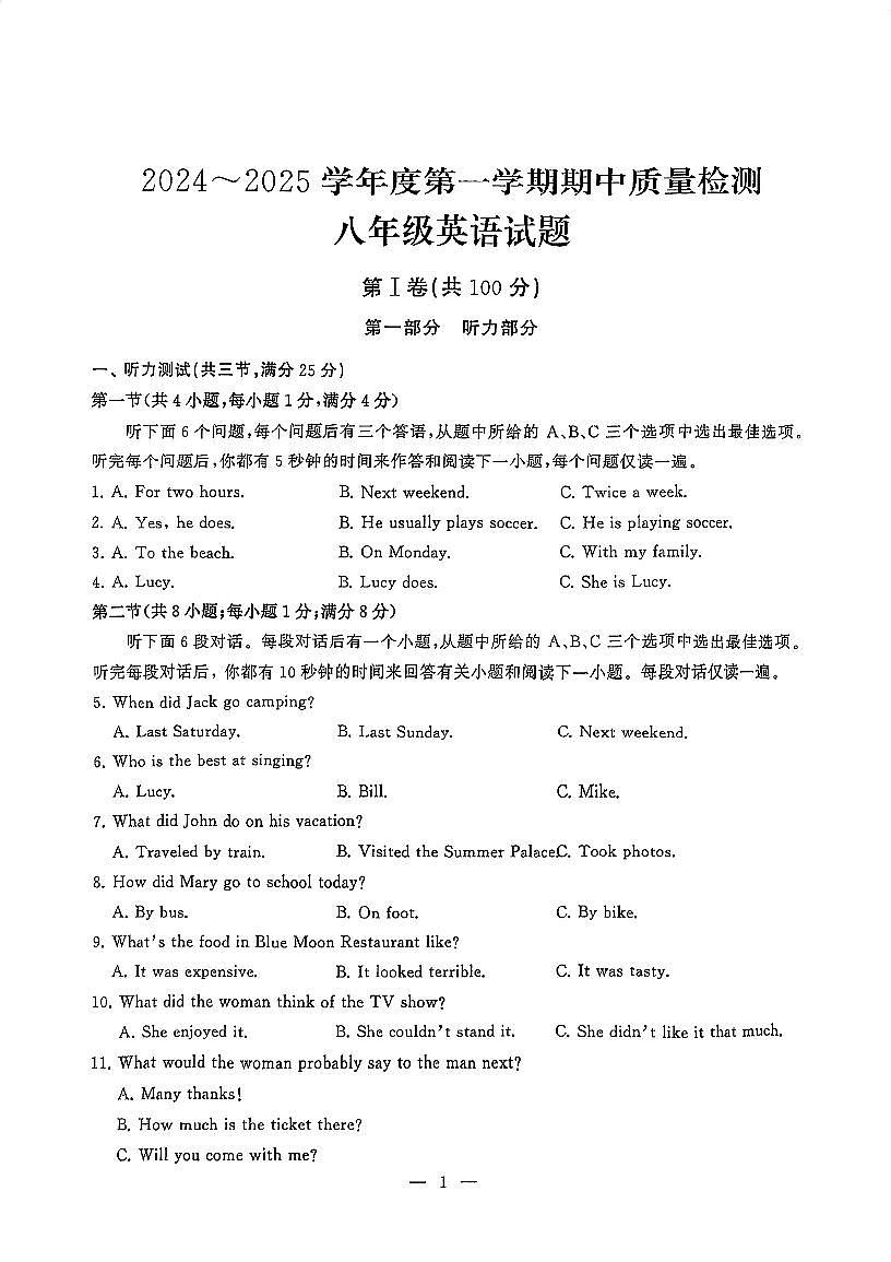 2024-2025学年上学期期中江汉区八年级期中英语试题第1页