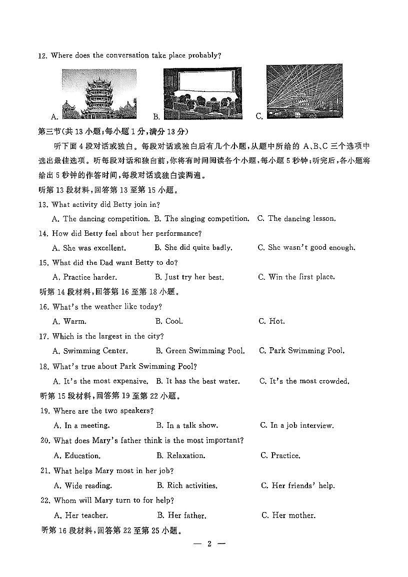 2024-2025学年上学期期中江汉区八年级期中英语试题第2页