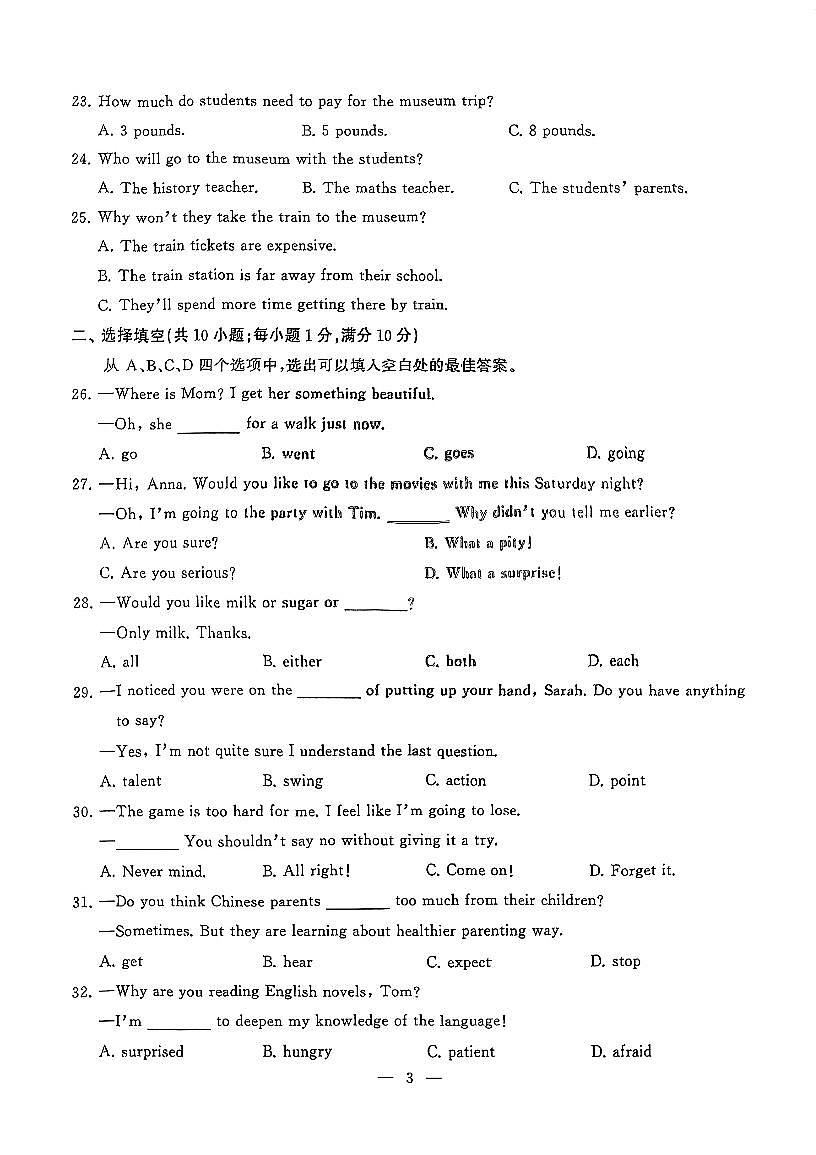2024-2025学年上学期期中江汉区八年级期中英语试题第3页