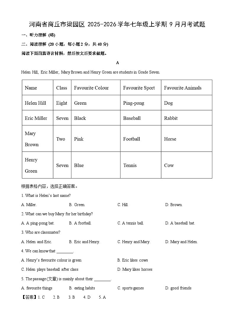 河南省商丘市梁园区2025-2026学年七年级上学期9月月考英语试卷（解析版）第1页
