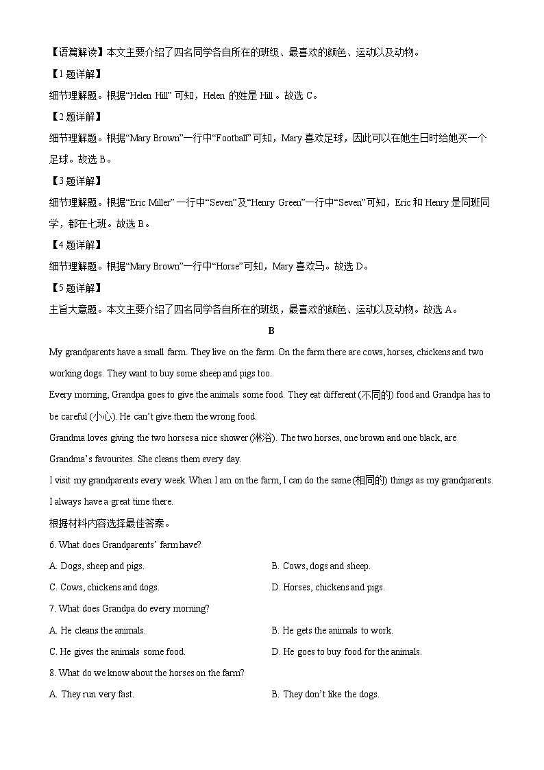 河南省商丘市梁园区2025-2026学年七年级上学期9月月考英语试卷（解析版）第2页