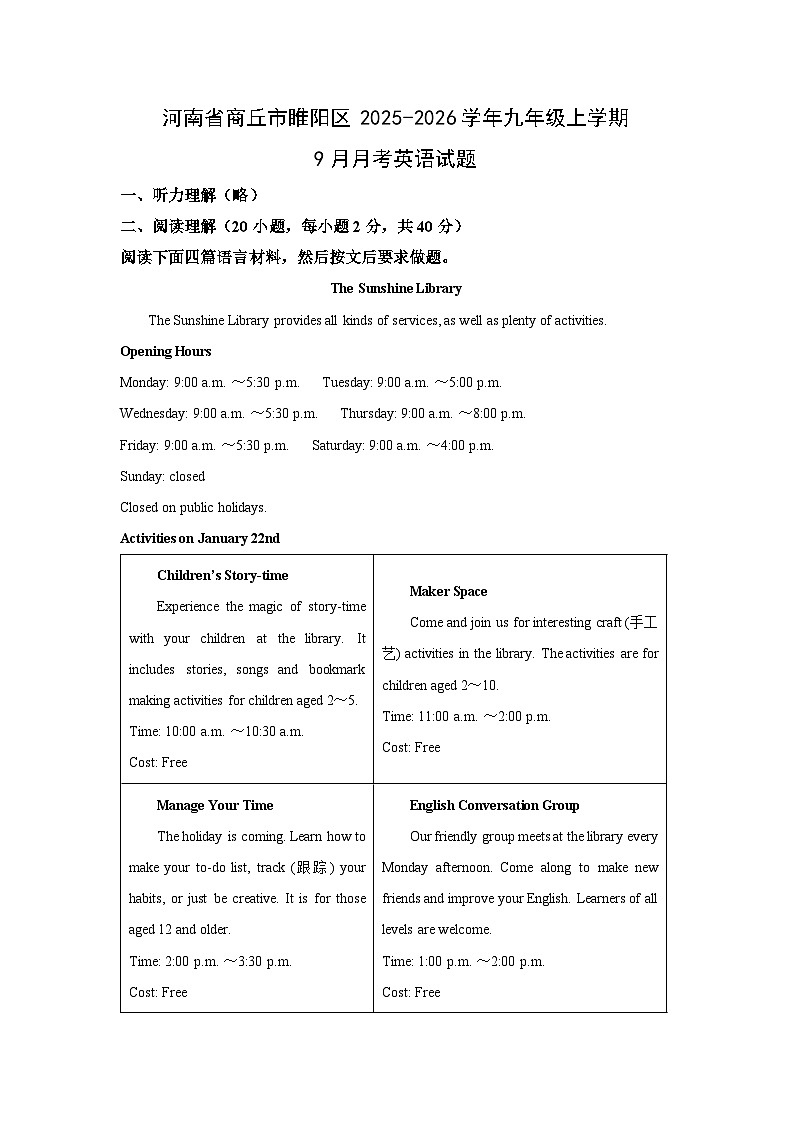 河南省商丘市睢阳区2025-2026学年九年级上学期9月月考英语试卷（学生版）第1页
