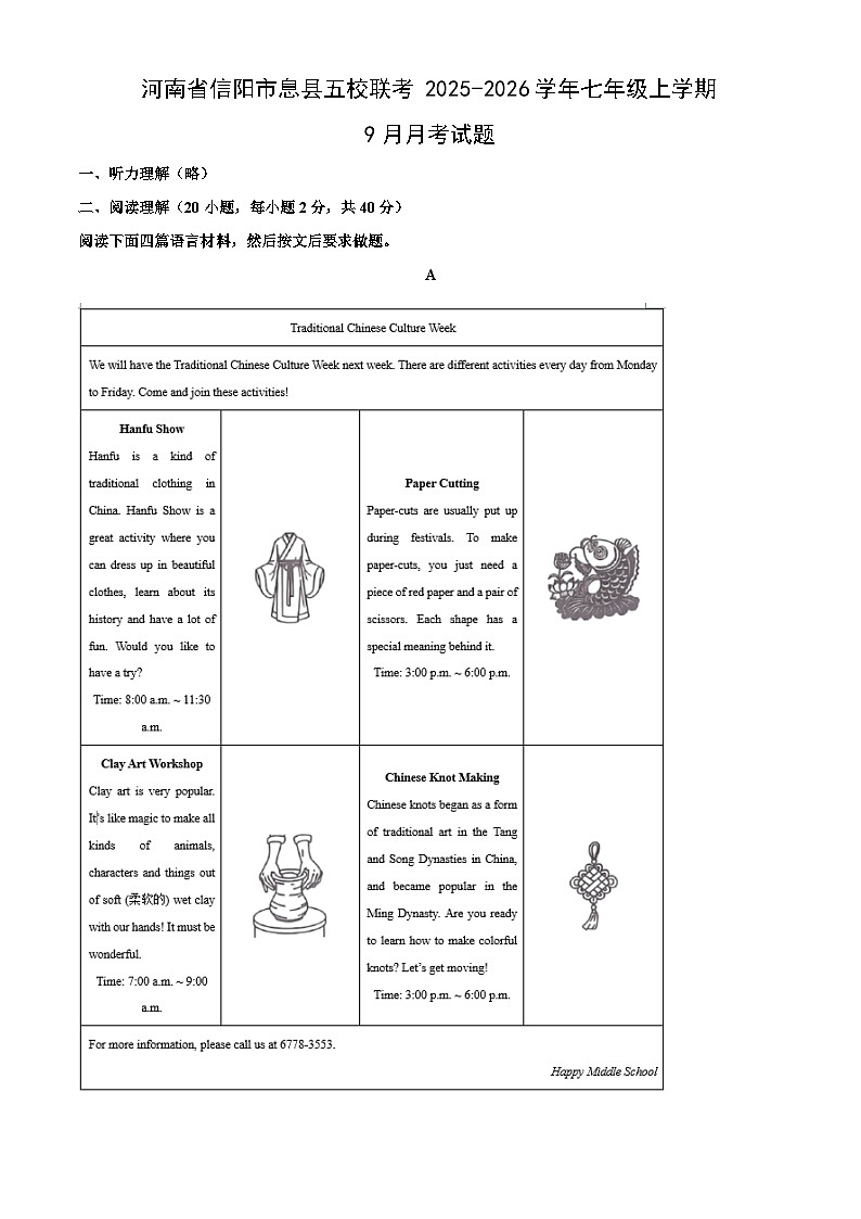 河南省信阳市息县五校联考2025-2026学年七年级上学期9月月考英语试卷（解析版）第1页