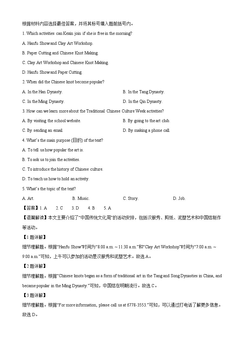 河南省信阳市息县五校联考2025-2026学年七年级上学期9月月考英语试卷（解析版）第2页
