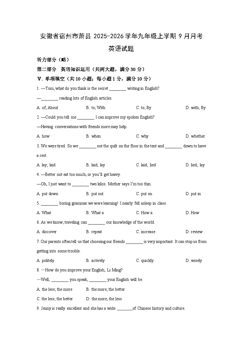 安徽省宿州市萧县2025-2026学年九年级上学期9月月考英语试卷（学生版）第1页