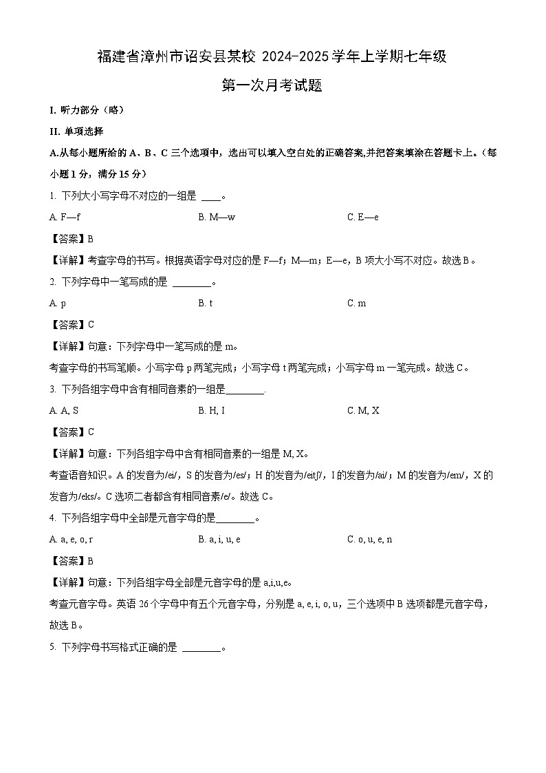 福建省漳州市诏安县某校2024-2025学年上学期七年级第一次月考英语试卷（解析版）第1页