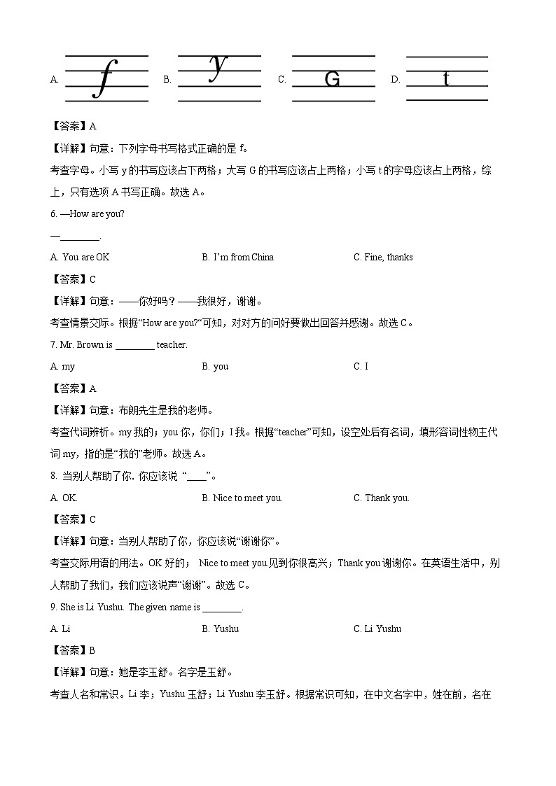 福建省漳州市诏安县某校2024-2025学年上学期七年级第一次月考英语试卷（解析版）第2页