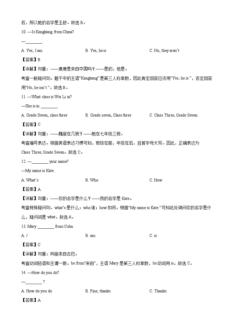 福建省漳州市诏安县某校2024-2025学年上学期七年级第一次月考英语试卷（解析版）第3页