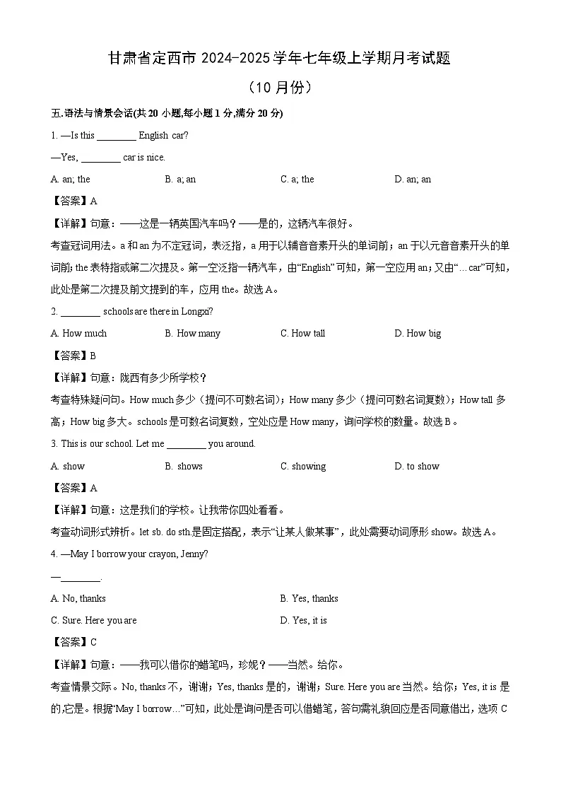 甘肃省定西市2024-2025学年七年级上学期月考英语试卷（解析版）第1页