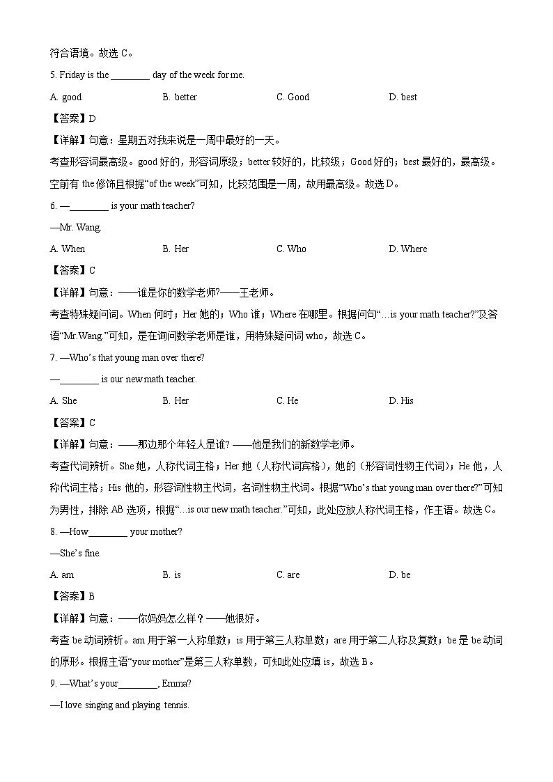 甘肃省定西市2024-2025学年七年级上学期月考英语试卷（解析版）第2页