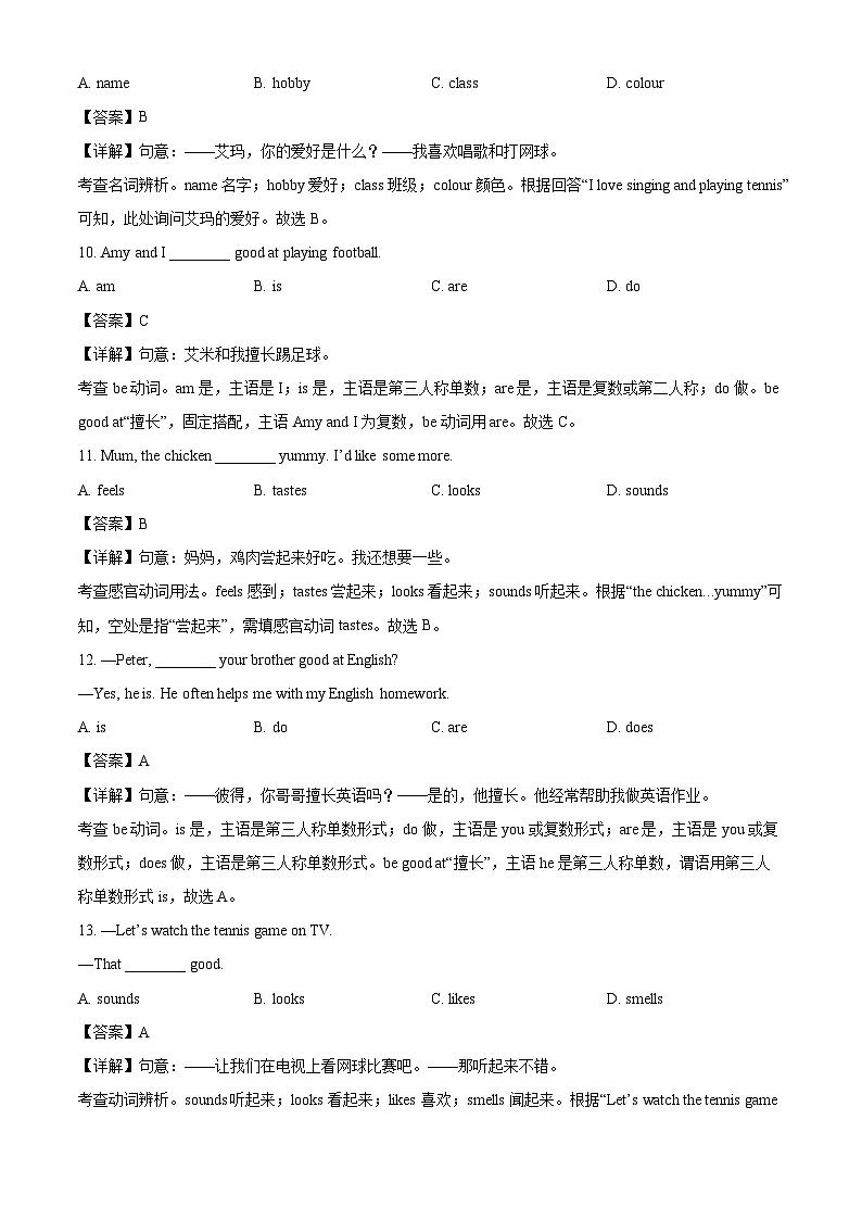 甘肃省定西市2024-2025学年七年级上学期月考英语试卷（解析版）第3页