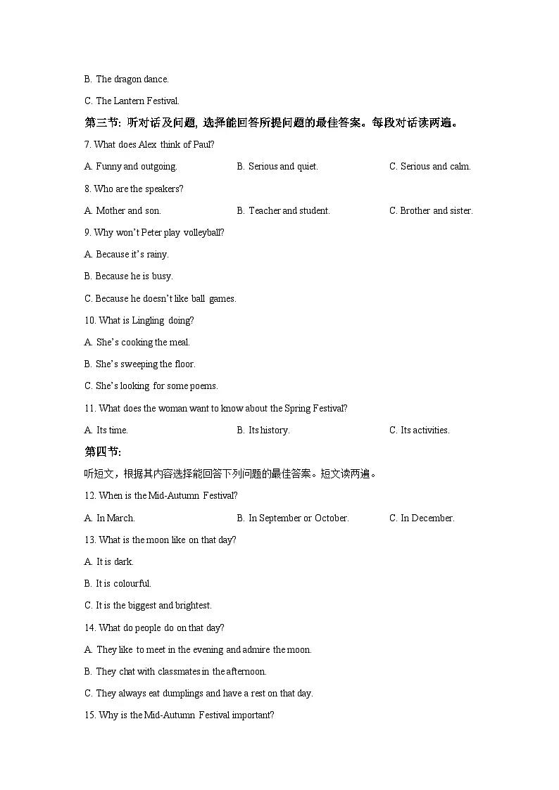 甘肃省定西市通渭县平襄教育集团联考2025-2026学年八年级上学期9月月考 (学生版)英语试卷第2页