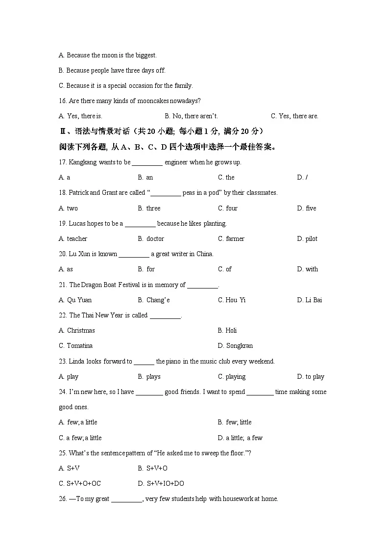 甘肃省定西市通渭县平襄教育集团联考2025-2026学年八年级上学期9月月考 (学生版)英语试卷第3页