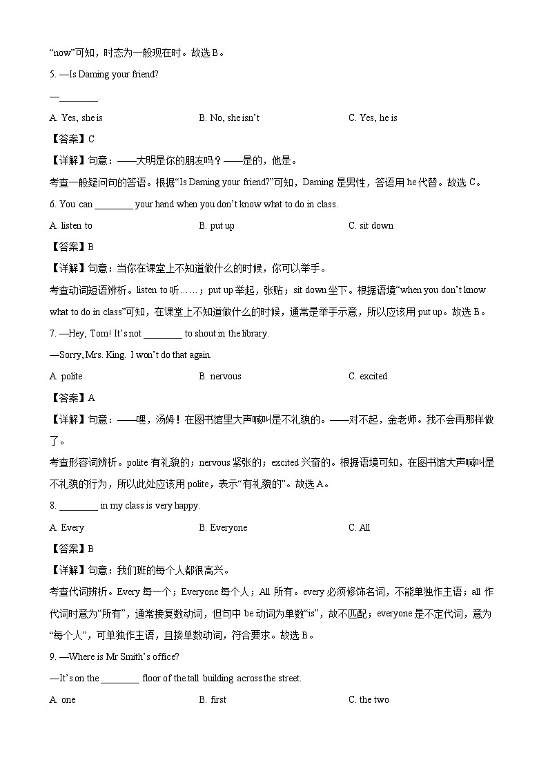 海南省海口市龙华区2025-2026学年七年级上学期9月月考英语试卷（解析版）第2页