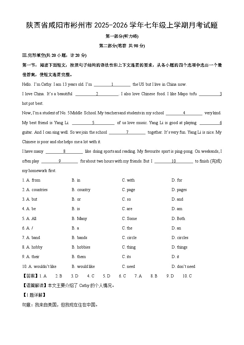 陕西省咸阳市彬州市2025-2026学年七年级上学期月考英语试卷（解析版）第1页