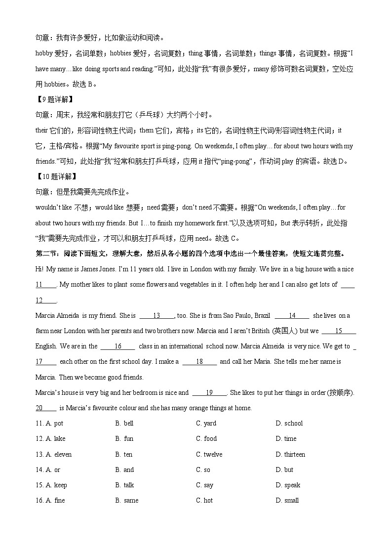 陕西省咸阳市彬州市2025-2026学年七年级上学期月考英语试卷（解析版）第3页