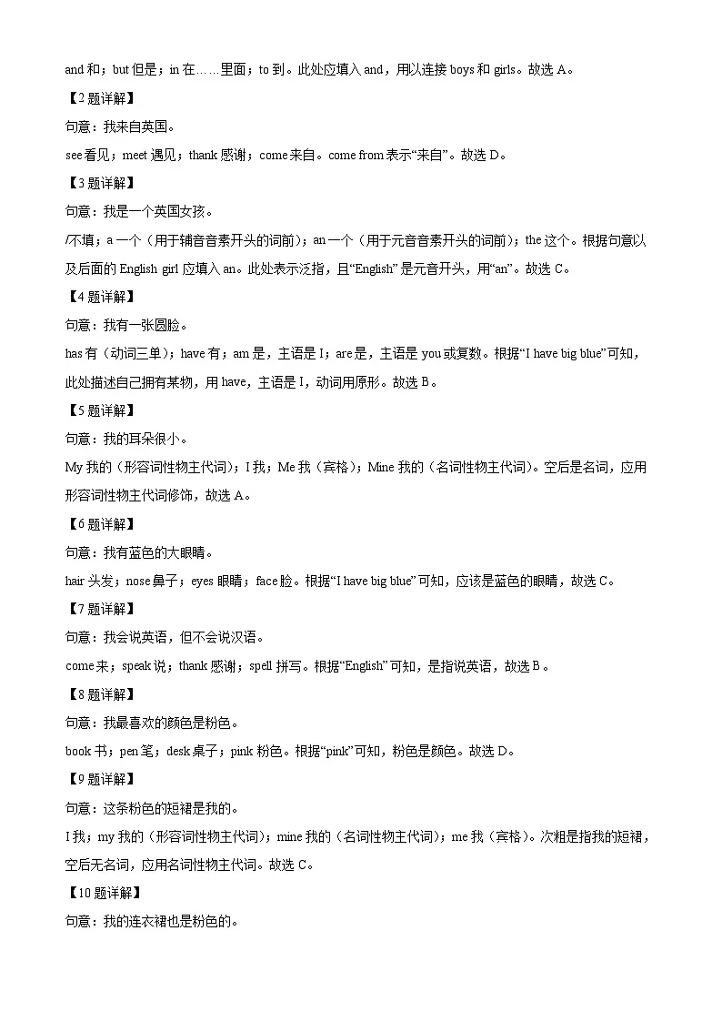 湖北省十堰市2024-2025学年七年级上学期月考英语试卷（解析版）第2页
