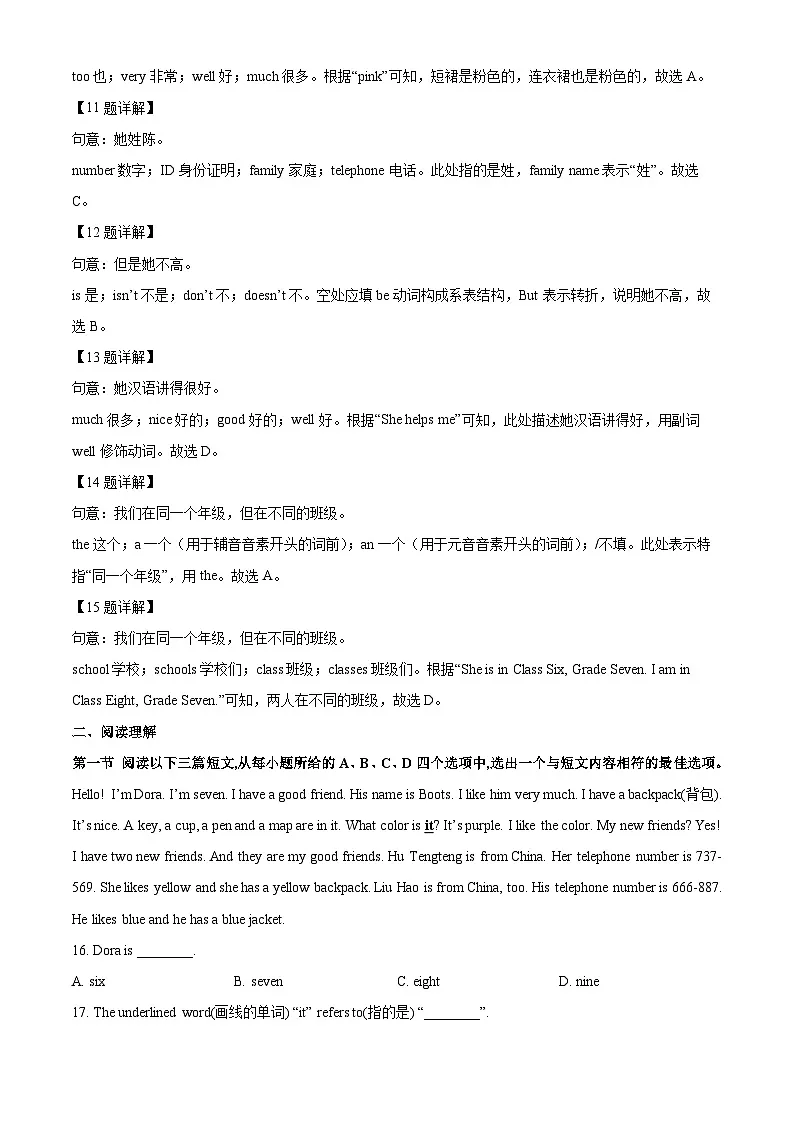 湖北省十堰市2024-2025学年七年级上学期月考英语试卷（解析版）第3页