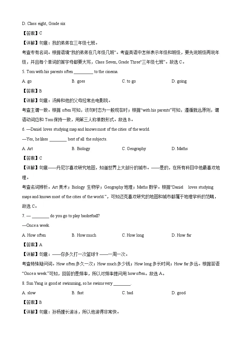 江苏省南京市2024-2025学年七年级上学期10月月考英语试卷（解析版）第2页