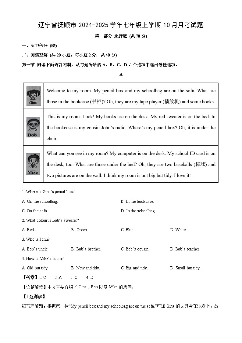 辽宁省抚顺市2024-2025学年七年级上学期10月月考英语试卷（解析版）第1页