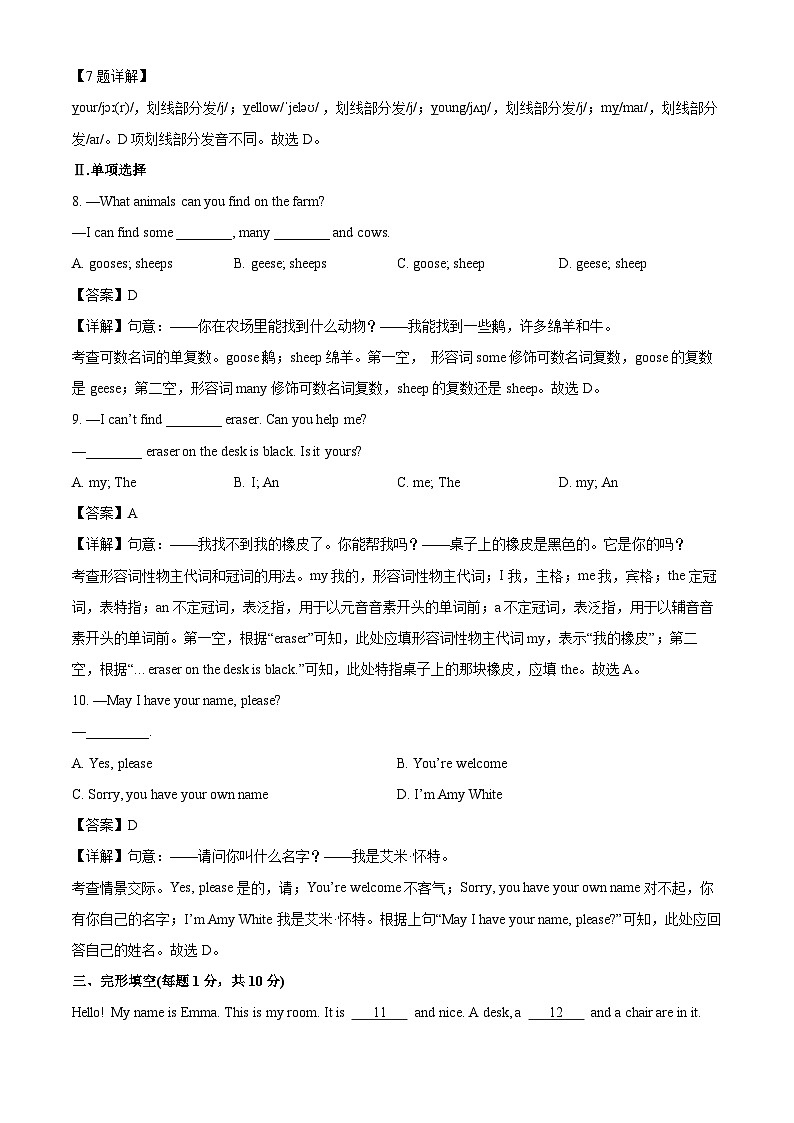 山东省青岛市西海岸区2024-2025学年七年级上学期10月月考英语试卷（解析版）第2页
