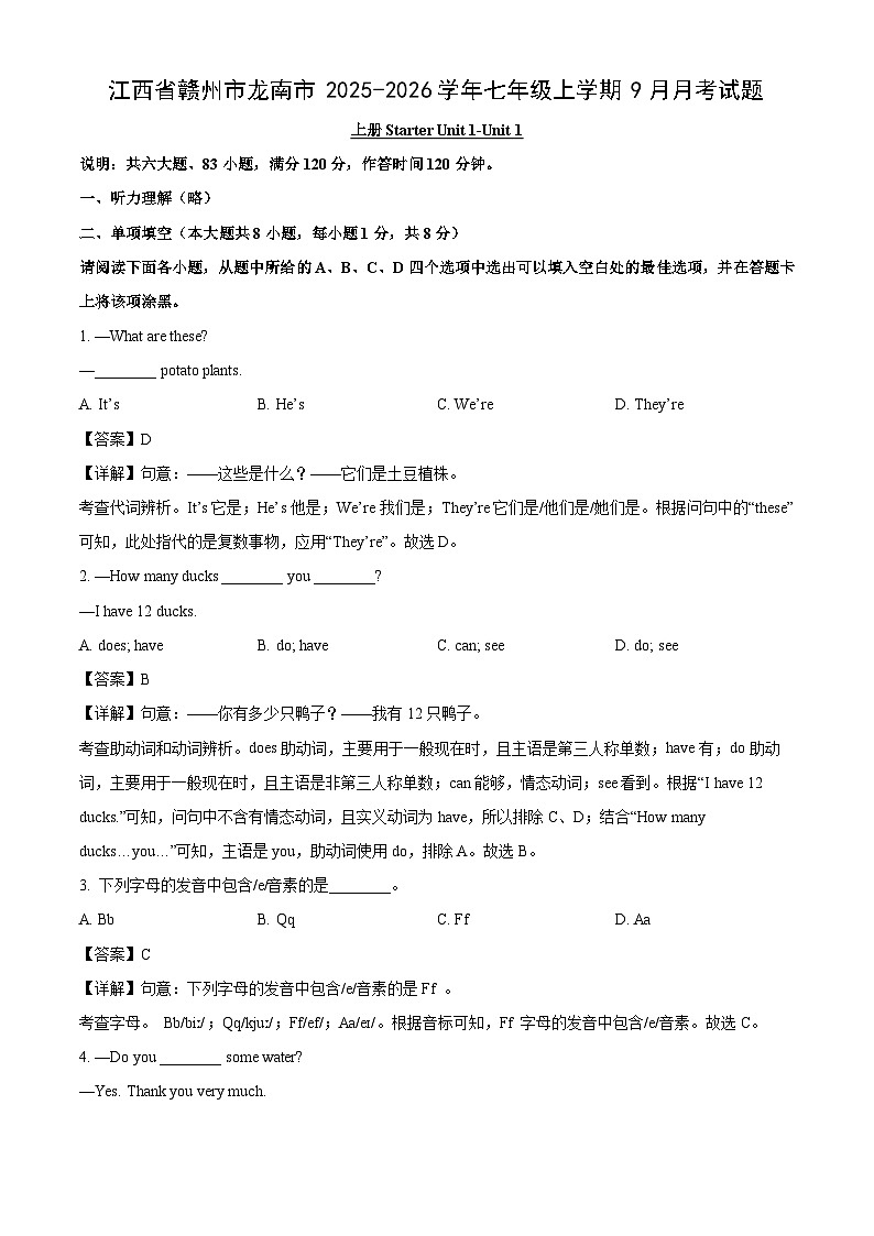 江西省赣州市龙南市2025-2026学年七年级上学期9月月考英语试卷（解析版）第1页