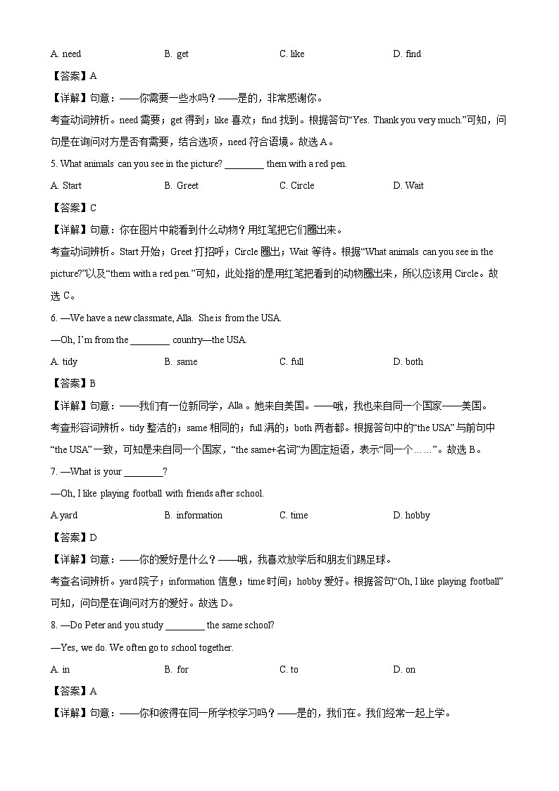 江西省赣州市龙南市2025-2026学年七年级上学期9月月考英语试卷（解析版）第2页
