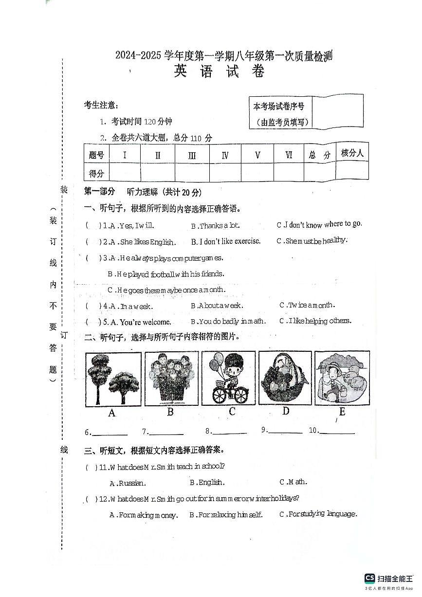 黑龙江省绥芬河市2024_2025学年八年级上学期第一次月考英语试卷第1页