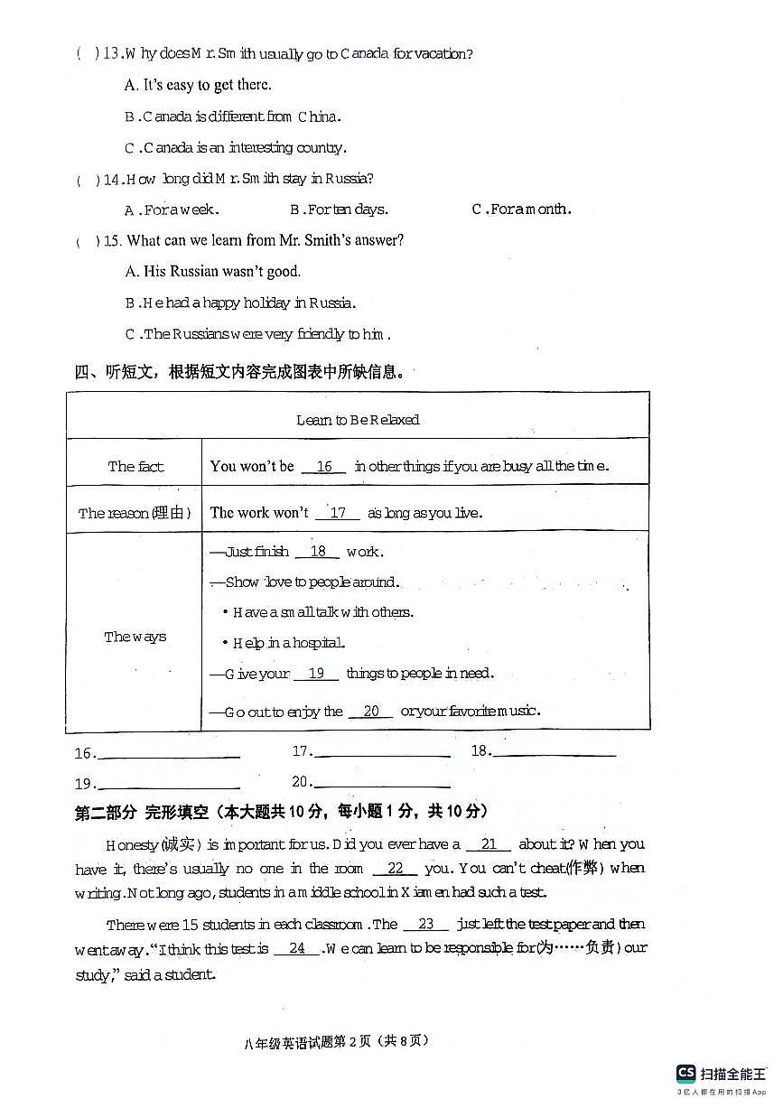 黑龙江省绥芬河市2024_2025学年八年级上学期第一次月考英语试卷第2页