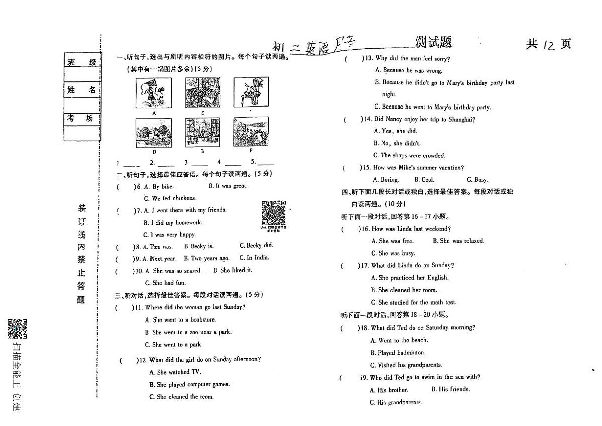 黑龙江省绥化市第五中学校2024-2025学年八年级上学期9月月考英语试卷第1页